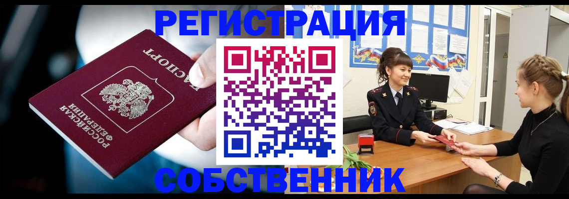 прописка от собственника в Тульской области